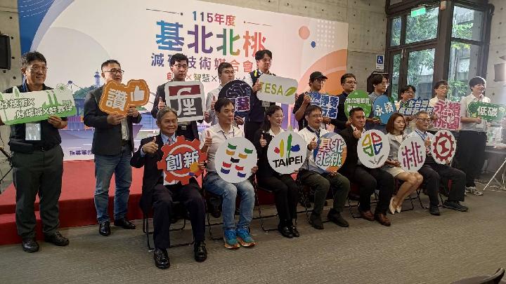 115.9.4基北北桃減碳技術媒合會