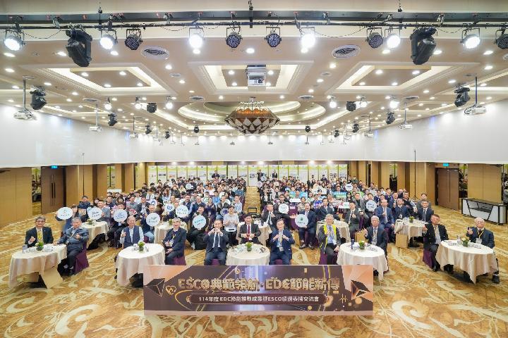 114.12.16  EDC節能推動成果暨ESCO績優表揚交流會-大合影