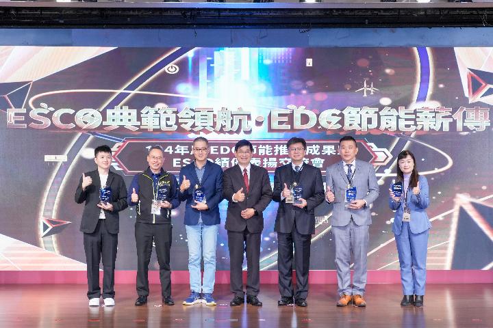 114.12.16 EDC節能推動成果暨ESCO績優表揚交流會-節能專案績優獎