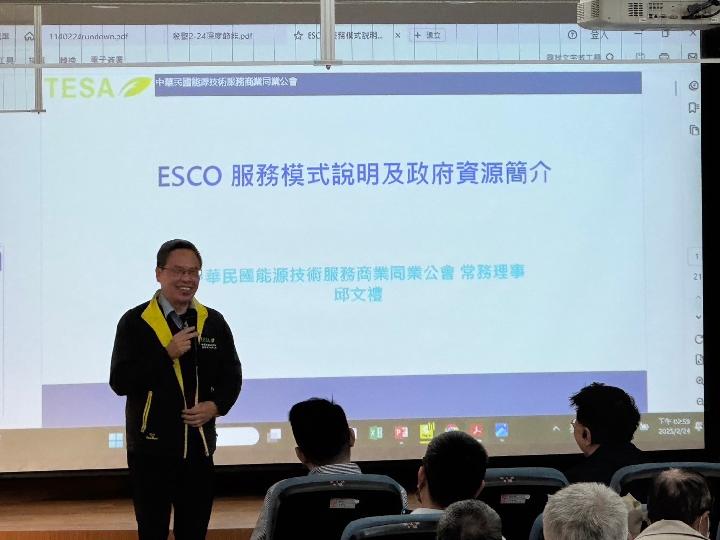 114.2.24臨海工業區ESCO媒合會