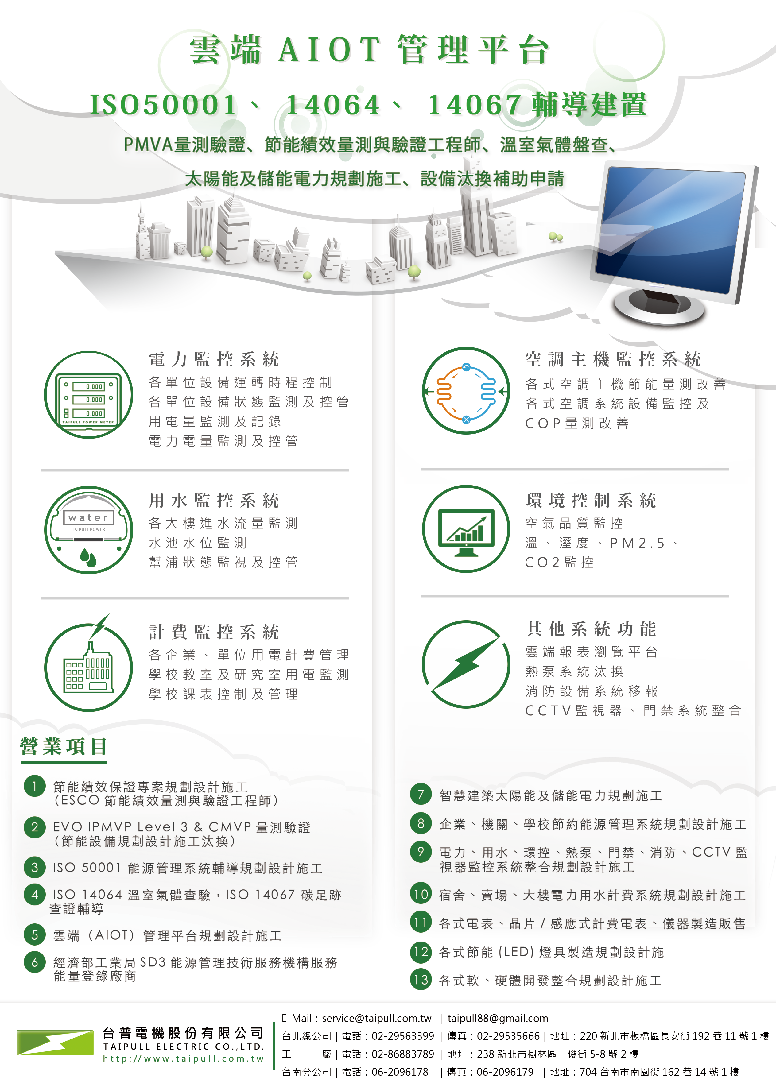 台普電機股份有限公司