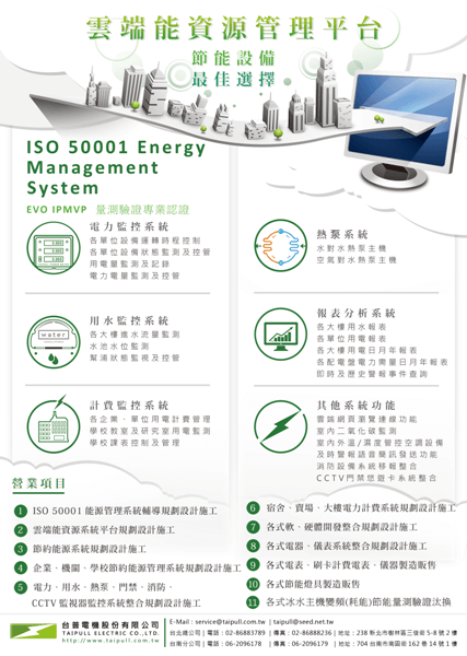 台普電機股份有限公司